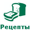 Рецепты для хлебопечки